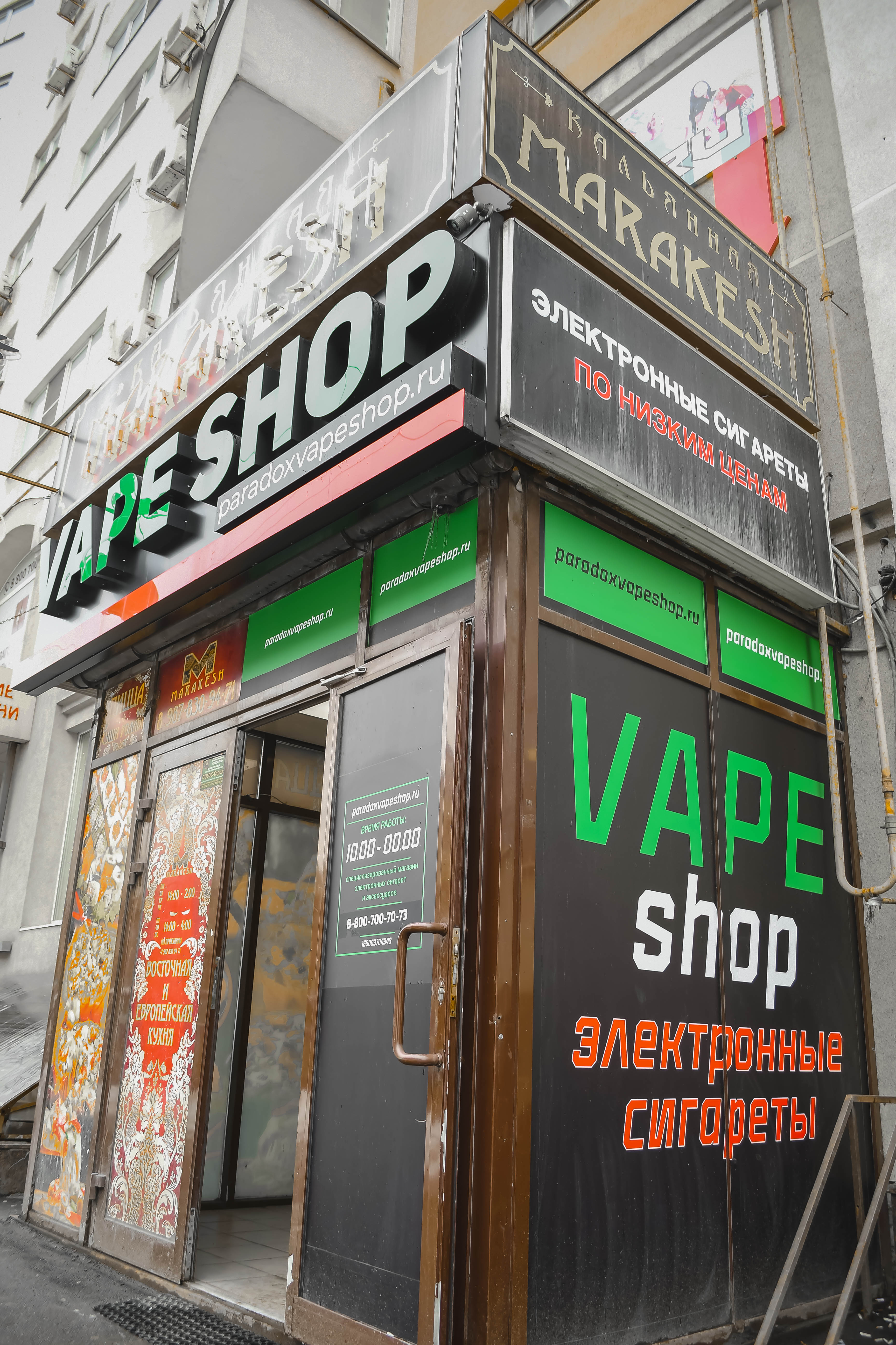 Paradox Vape Саратов. Саратов улица имени ви Чапаева 8/12 Paradox Vape. Спутник Чапаева Саратов. Парадокс вейп шоп Химки.